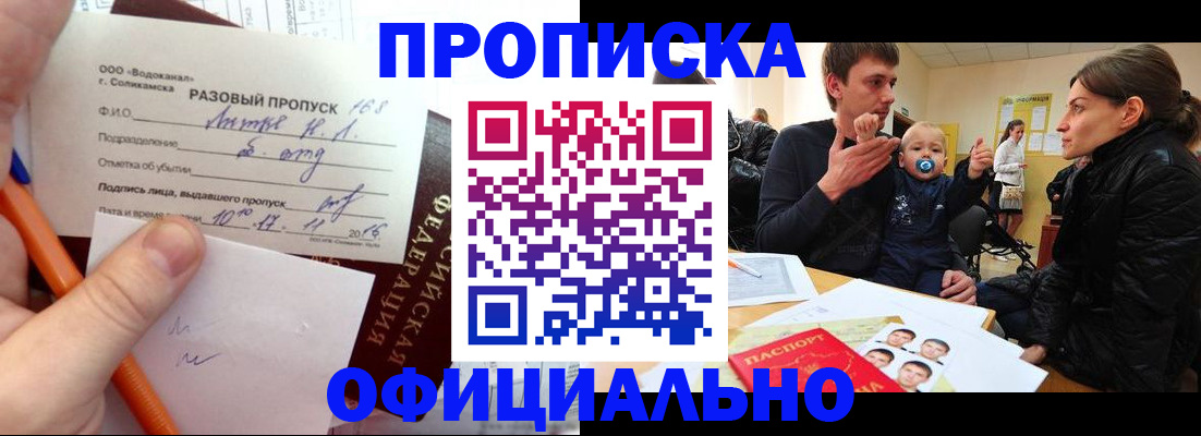 временная регистрация купить в Саяногорске