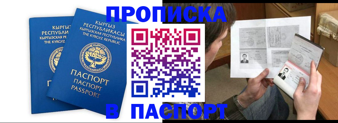 прописка гарантия в Саяногорске