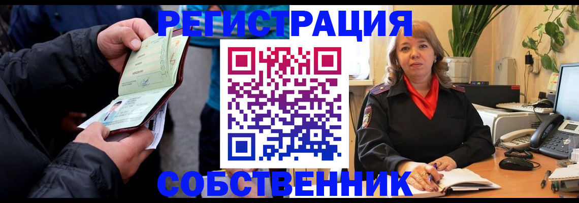 временная регистрация для школы в Саяногорске