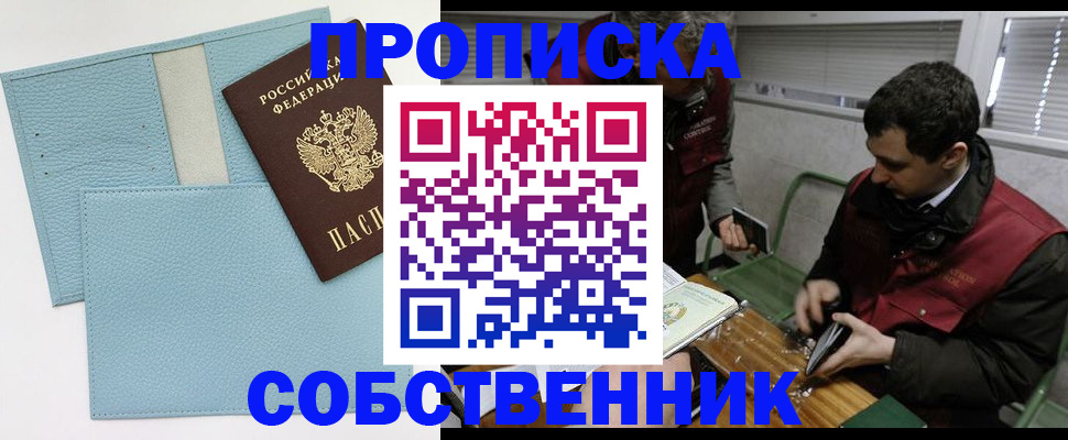 прописка законно в Саяногорске