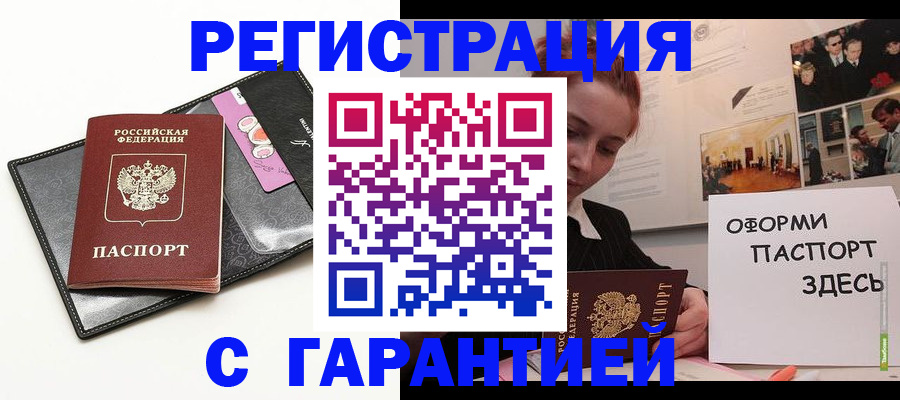 временная регистрация купить в Саяногорске